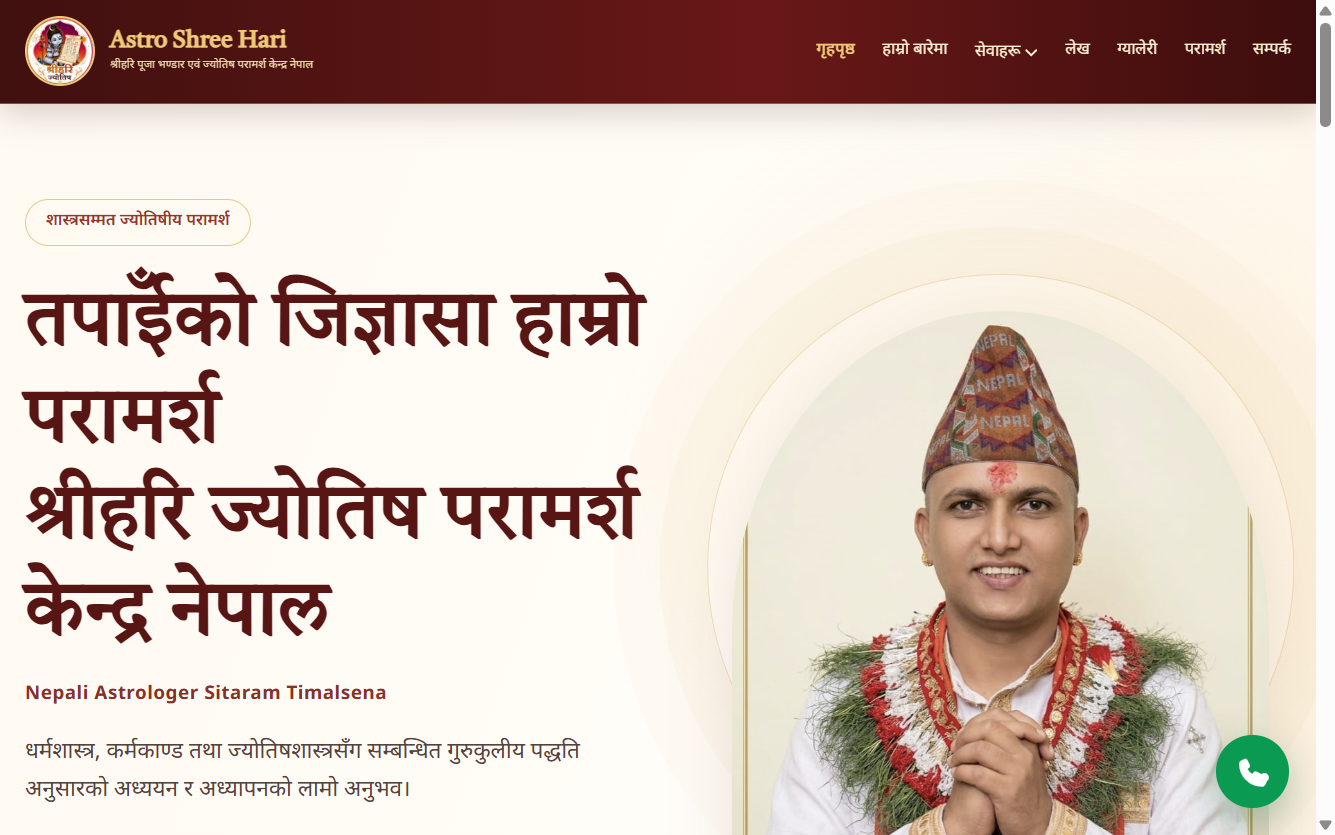 Astro Shree Hari live consultation homepage